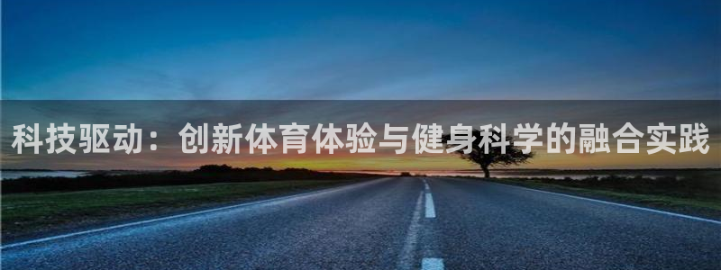 米兰体育官方正版app集团E.ON：科技驱动：创新体育体验与